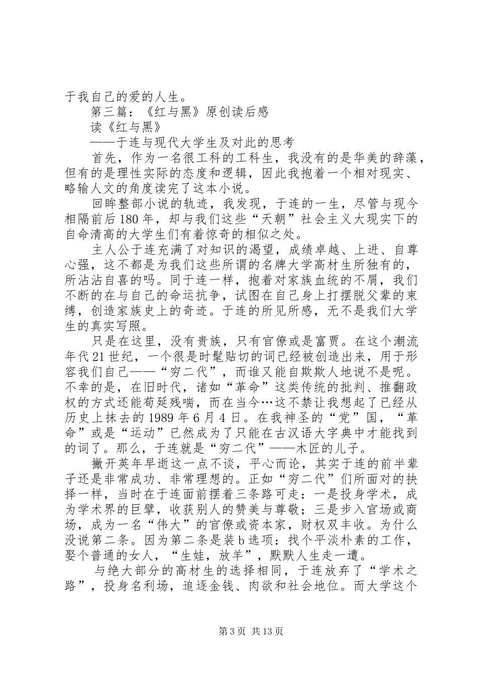 第一篇：原创读后感_1_第3页