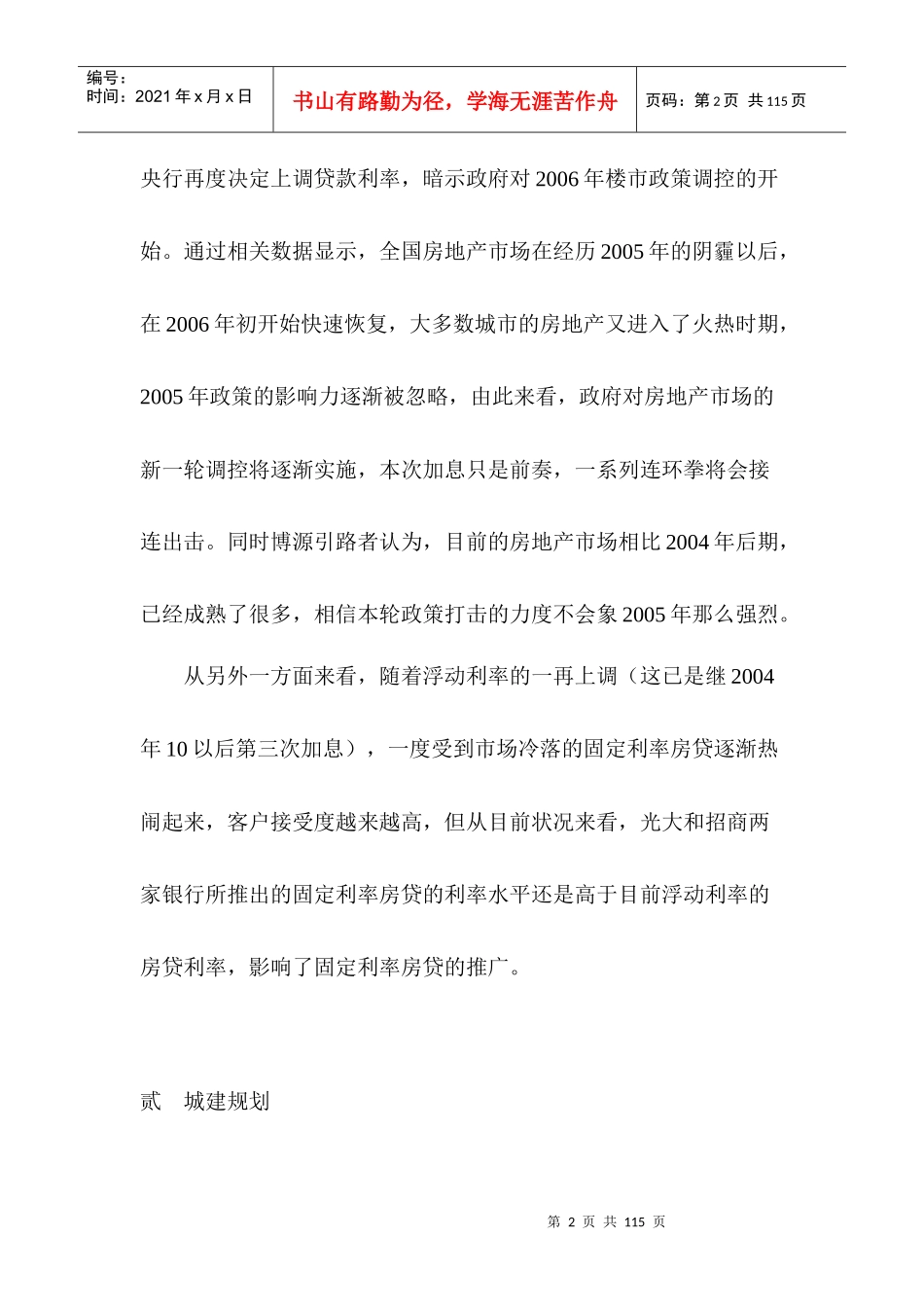 某区房地产市场分析报告(doc 77页)_第2页