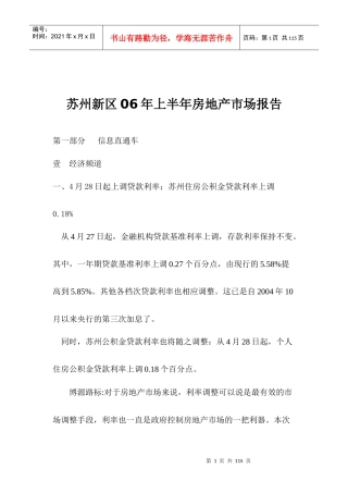 某区房地产市场分析报告(doc 77页)