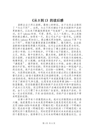 《从0到1》的读后感