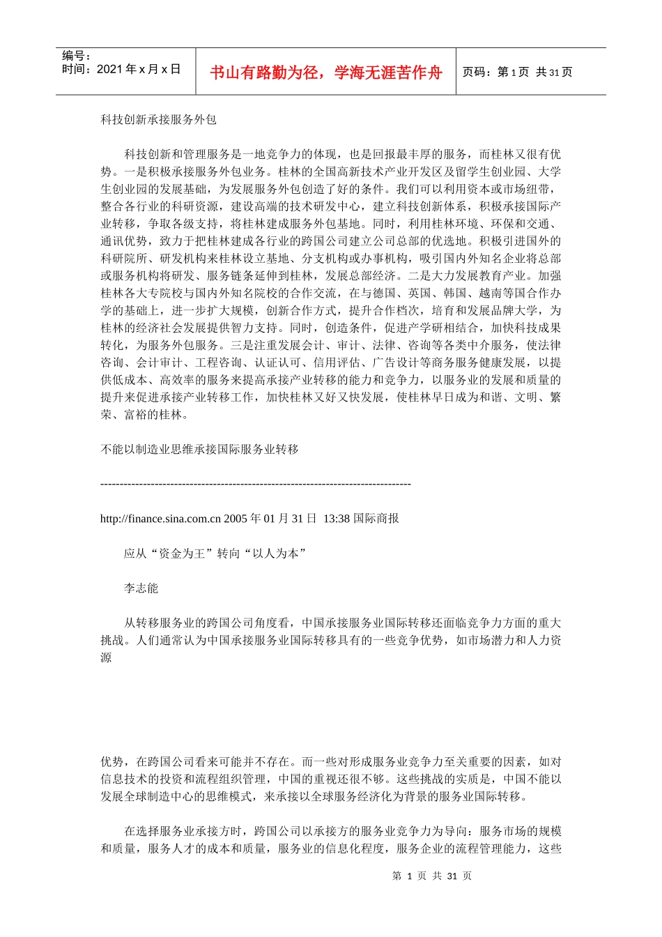 科技创新承接服务外包_第1页