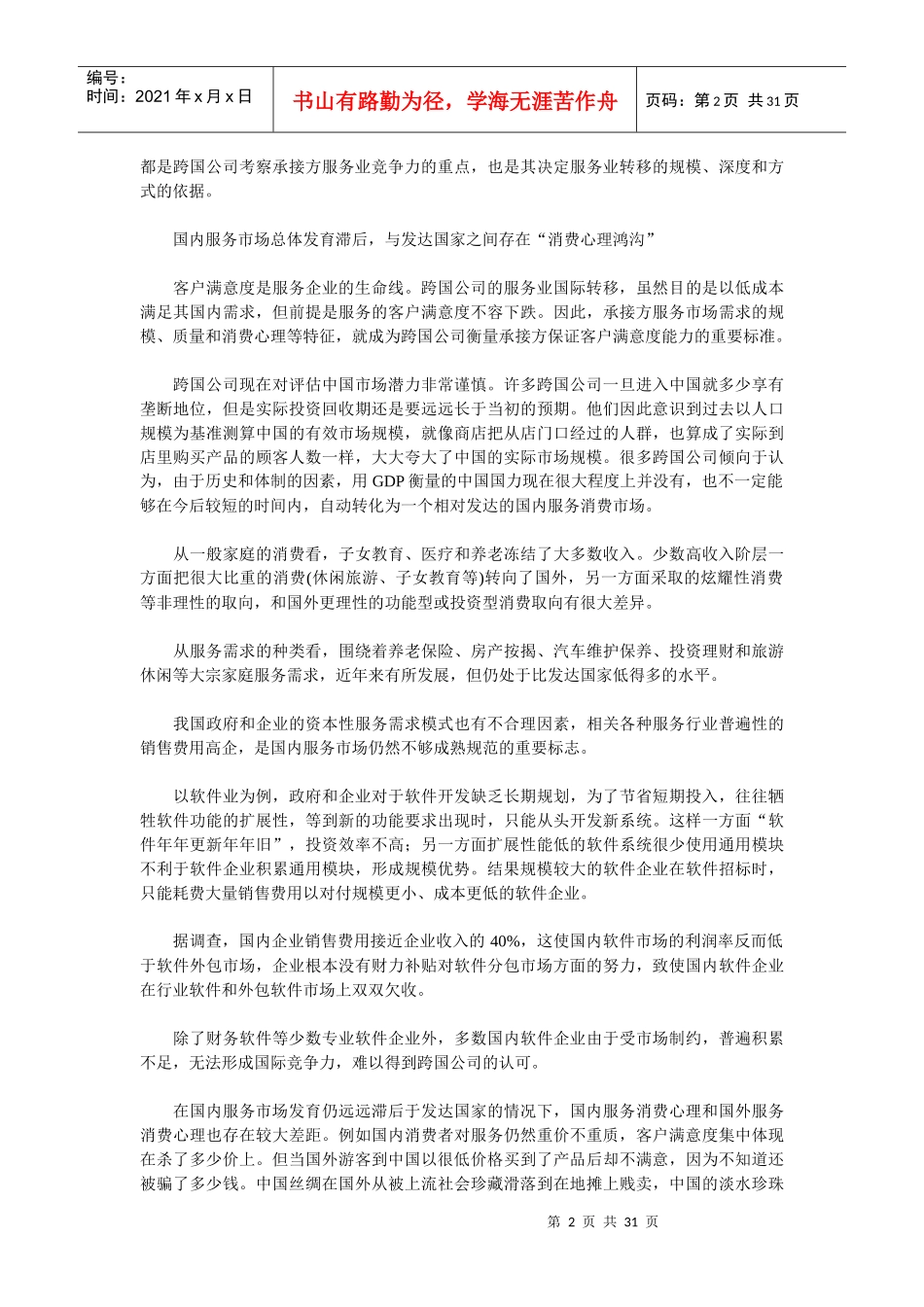 科技创新承接服务外包_第2页