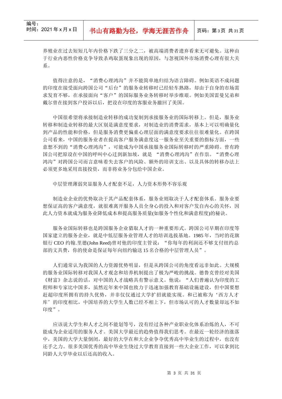 科技创新承接服务外包_第3页