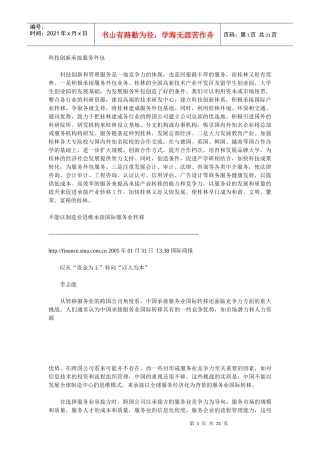 科技创新承接服务外包