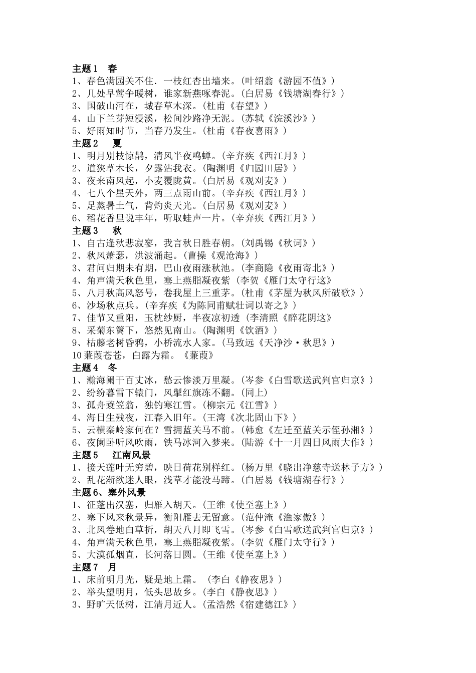 中考语文古诗词名句练习题及答案6 _第1页