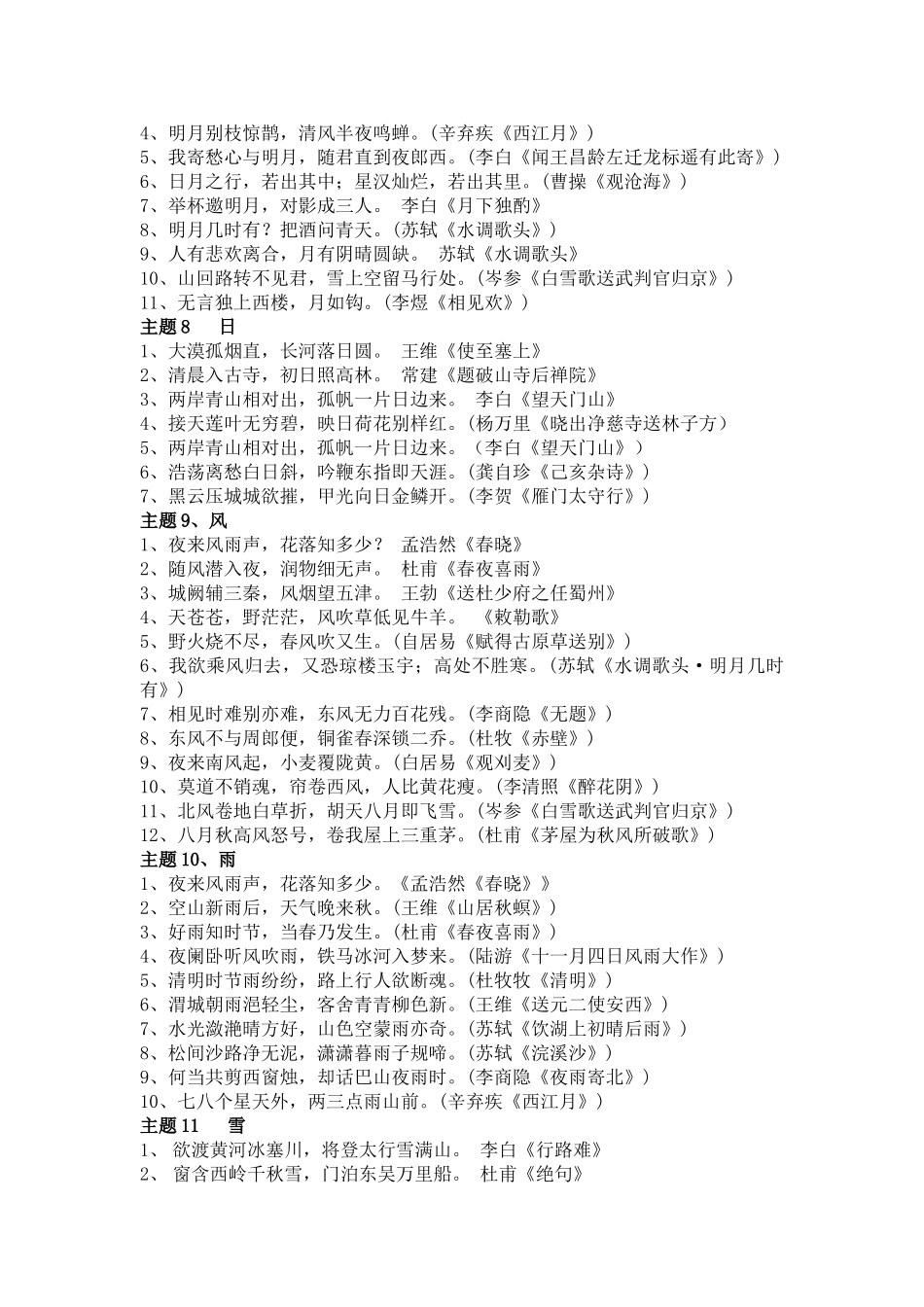 中考语文古诗词名句练习题及答案6 _第2页