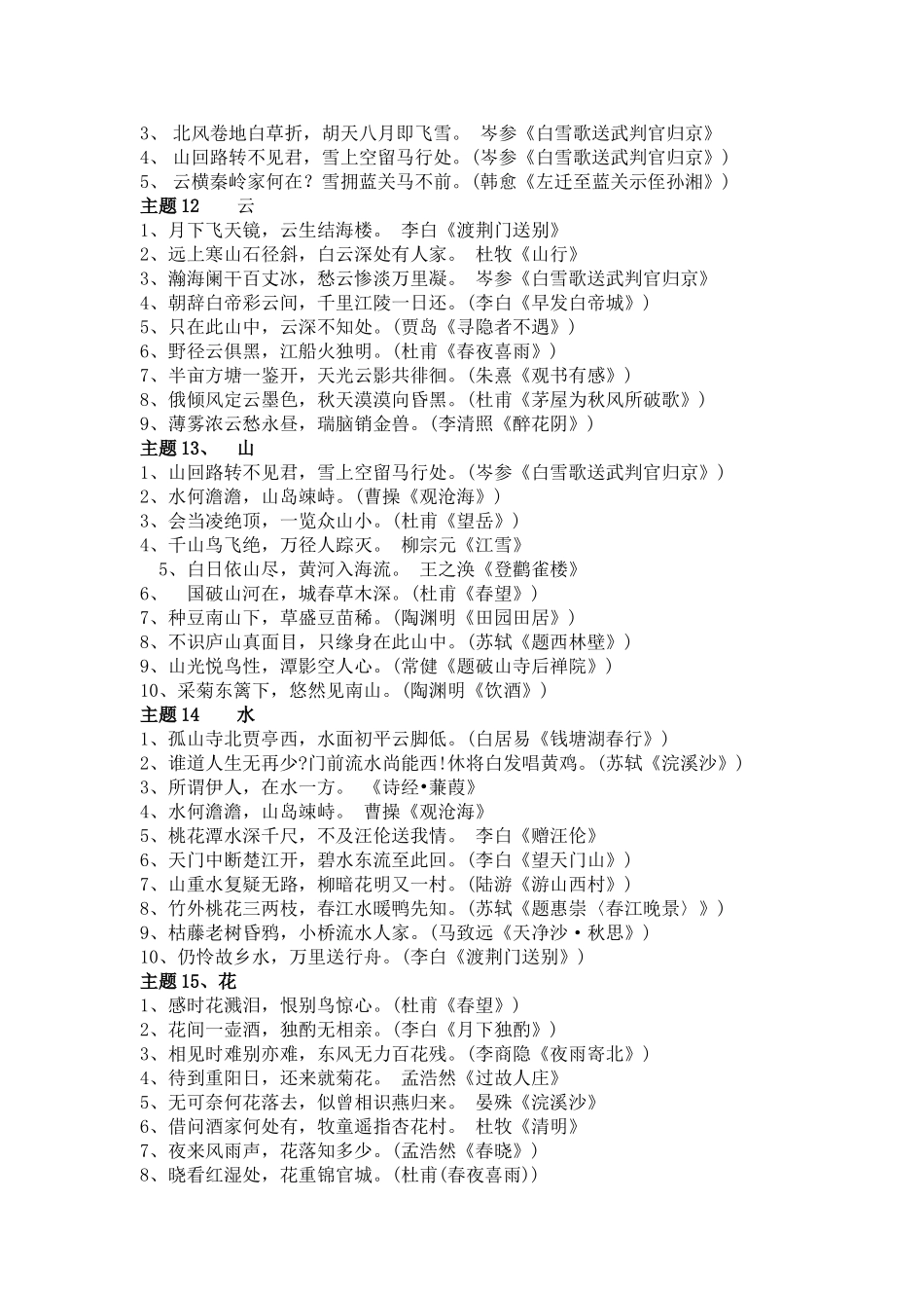 中考语文古诗词名句练习题及答案6 _第3页