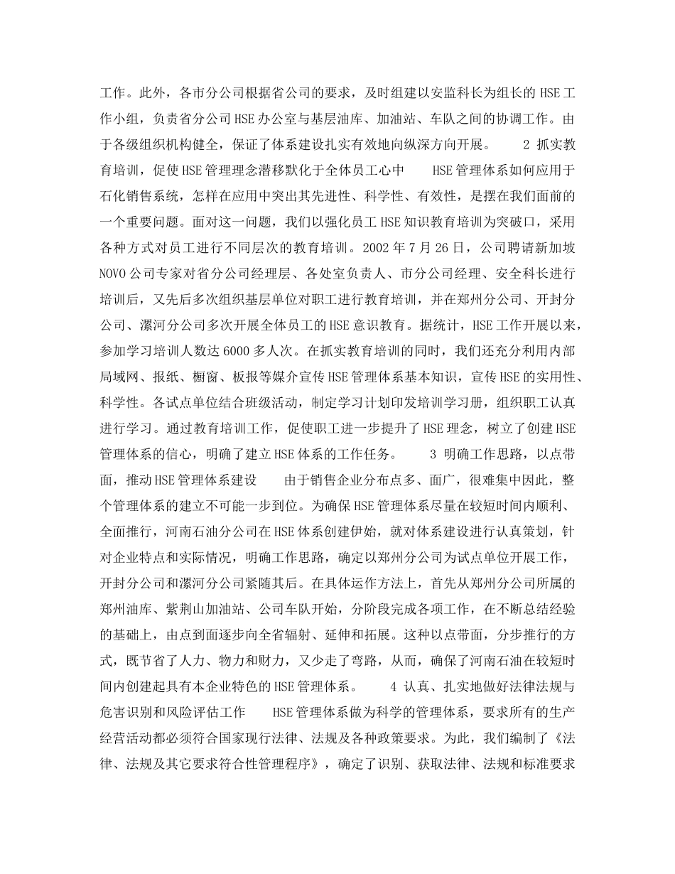 《管理体系》之领导重视全力以赴扎实做好HSE管理体系创建工作 _第2页