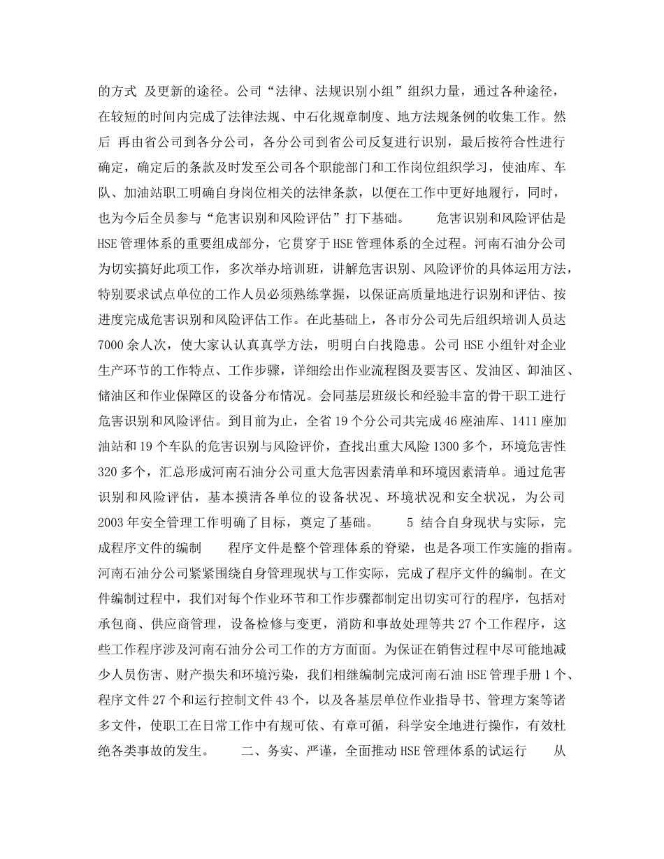 《管理体系》之领导重视全力以赴扎实做好HSE管理体系创建工作 _第3页