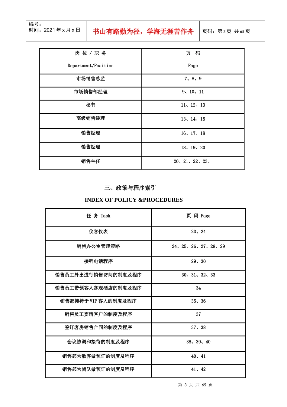 酒店市场销售部政策与程序培训资料_第3页