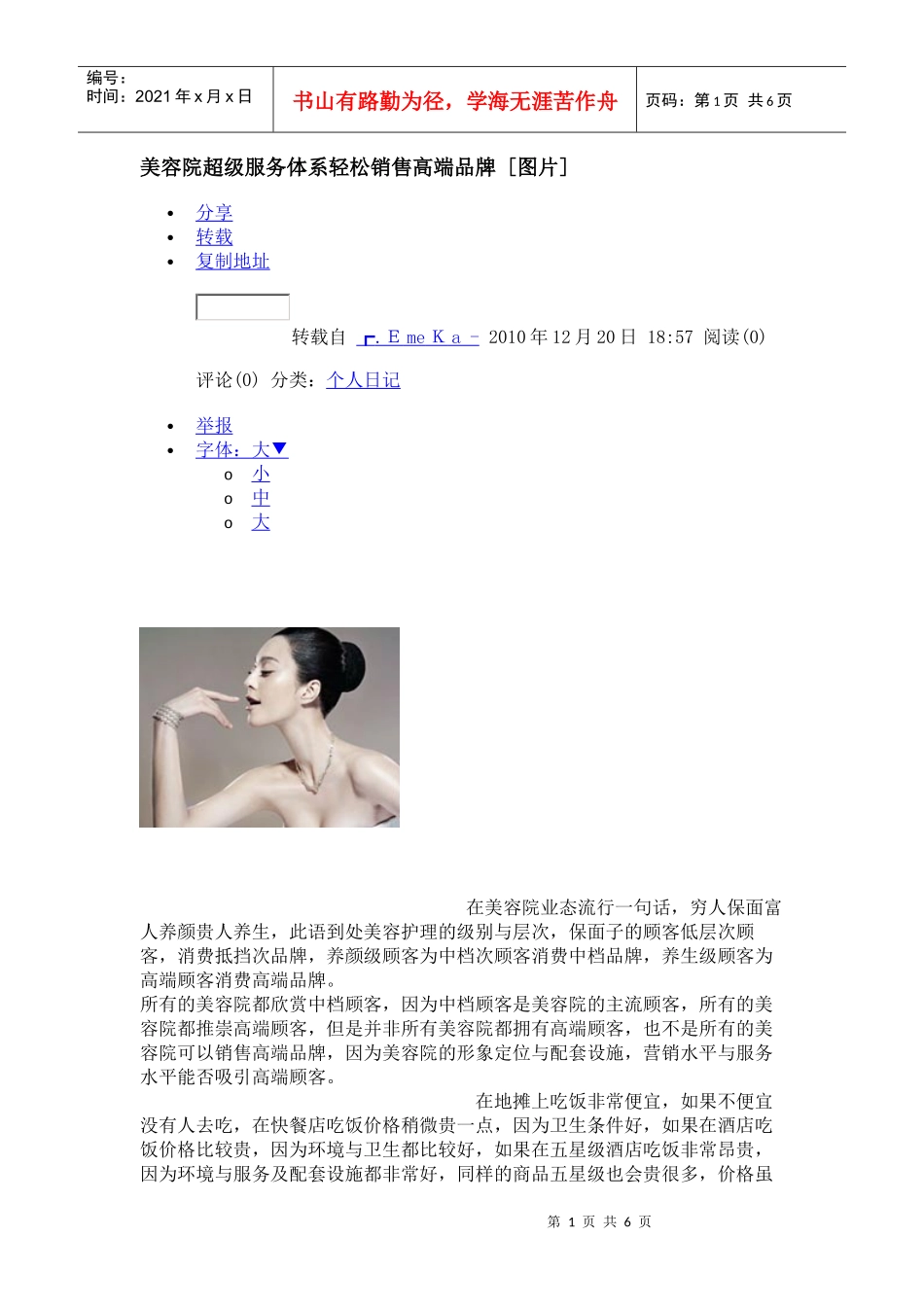 美容院超级服务体系轻松销售高端品牌_第1页