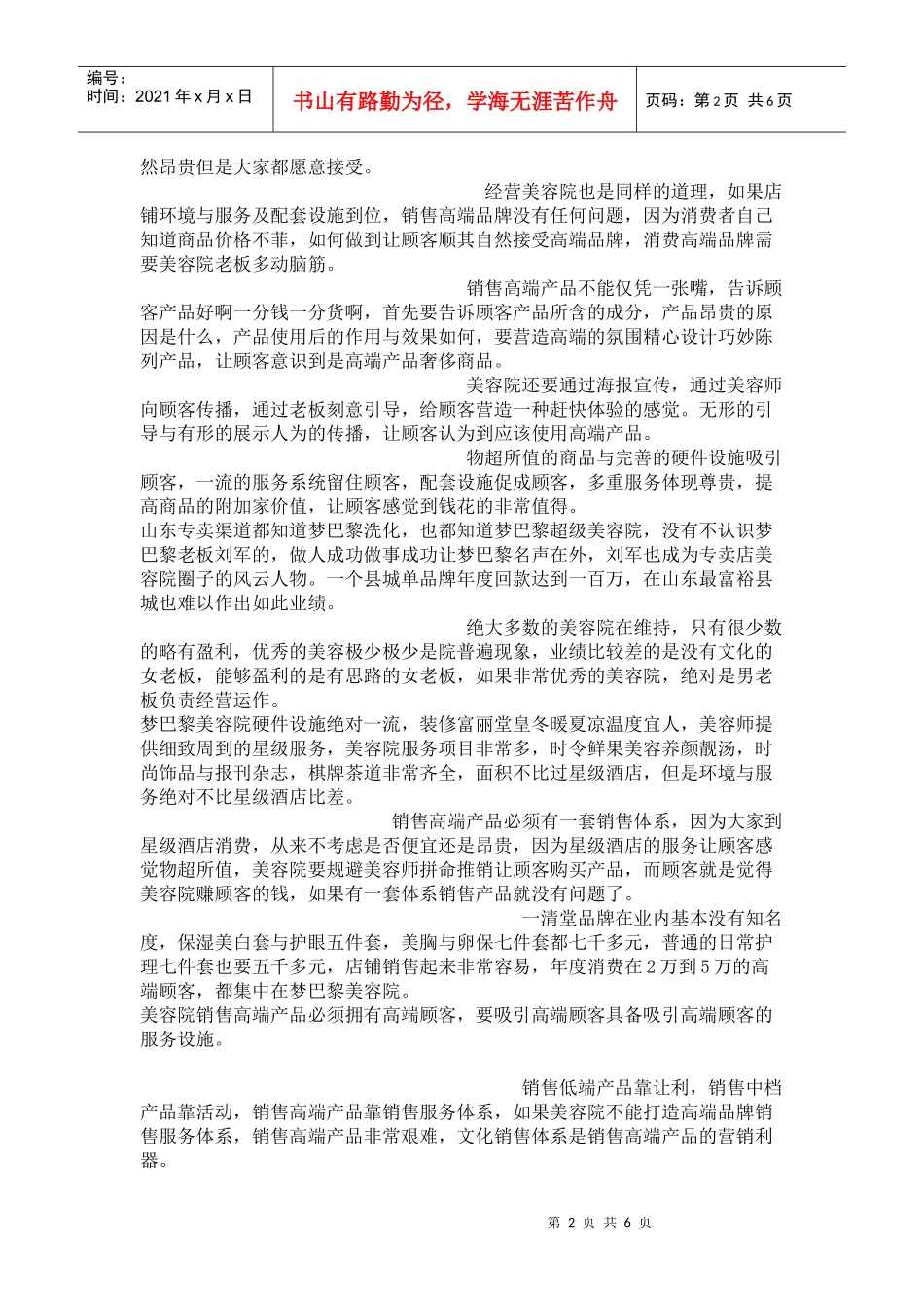 美容院超级服务体系轻松销售高端品牌_第2页