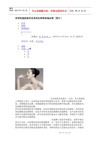 美容院超级服务体系轻松销售高端品牌
