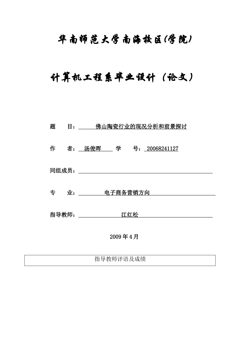 专科论文封面及封底 _第1页