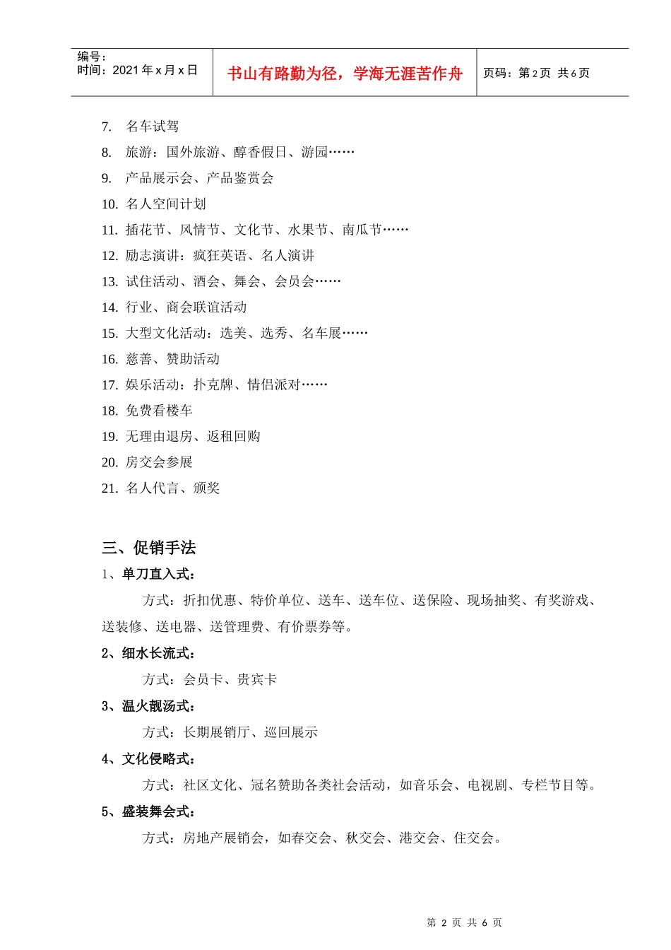 房地产项目营销推广手法整合_第2页