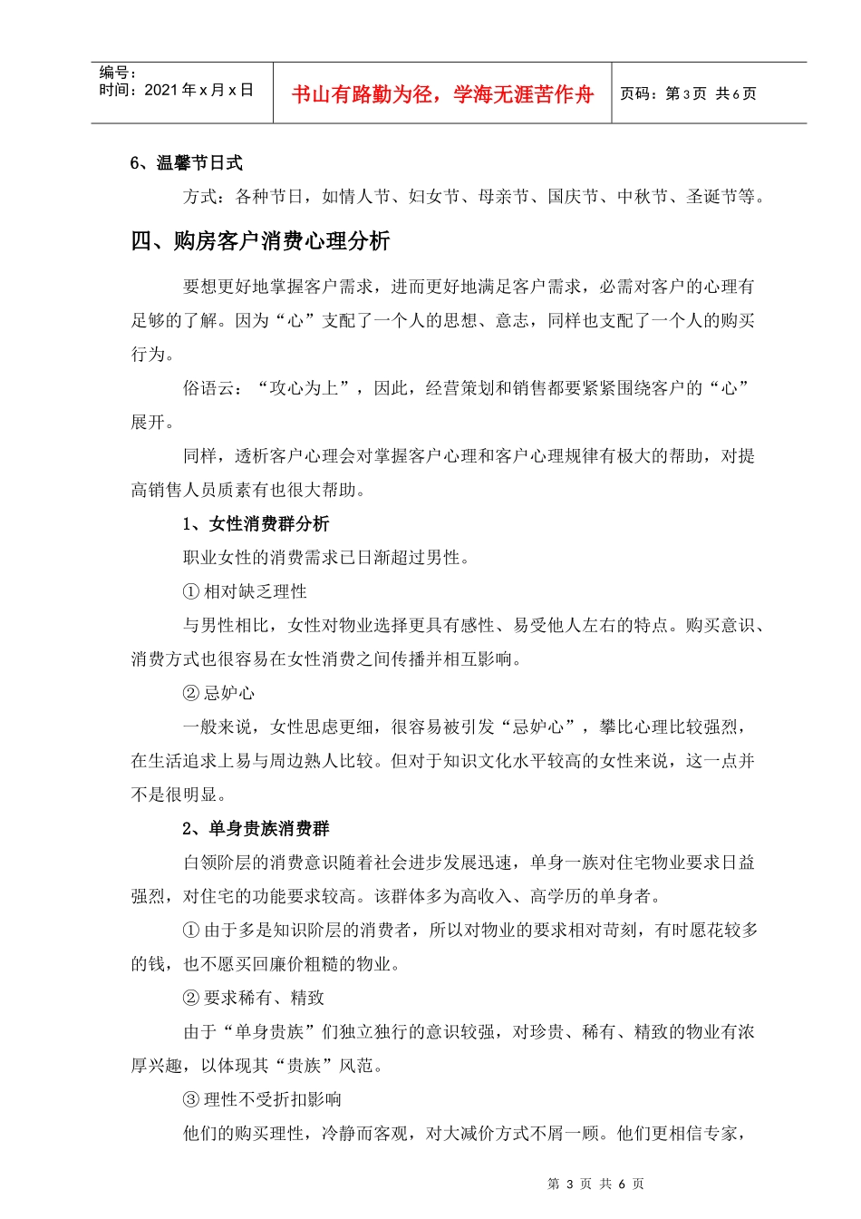 房地产项目营销推广手法整合_第3页