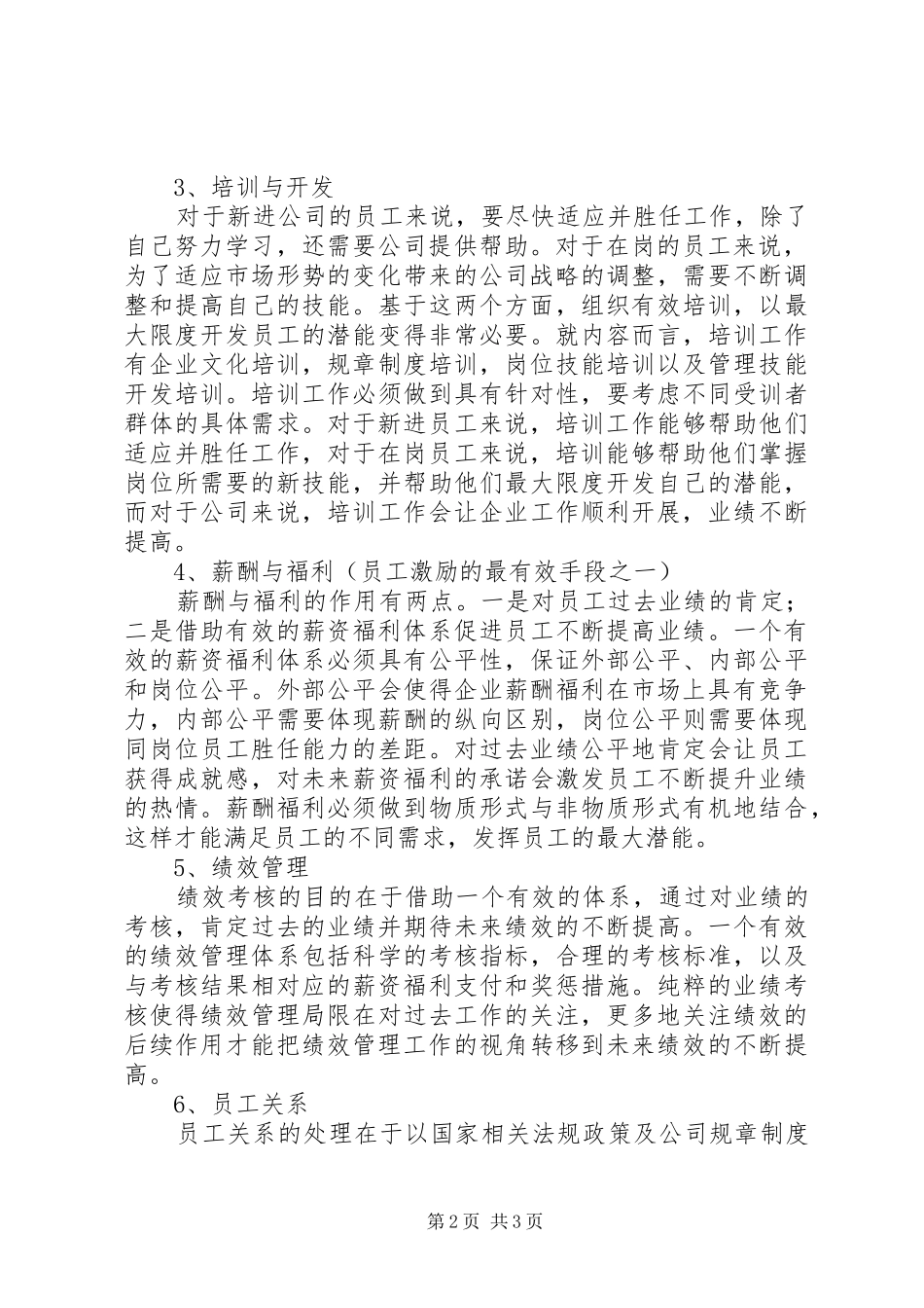 人力资源学习心得感想_第2页