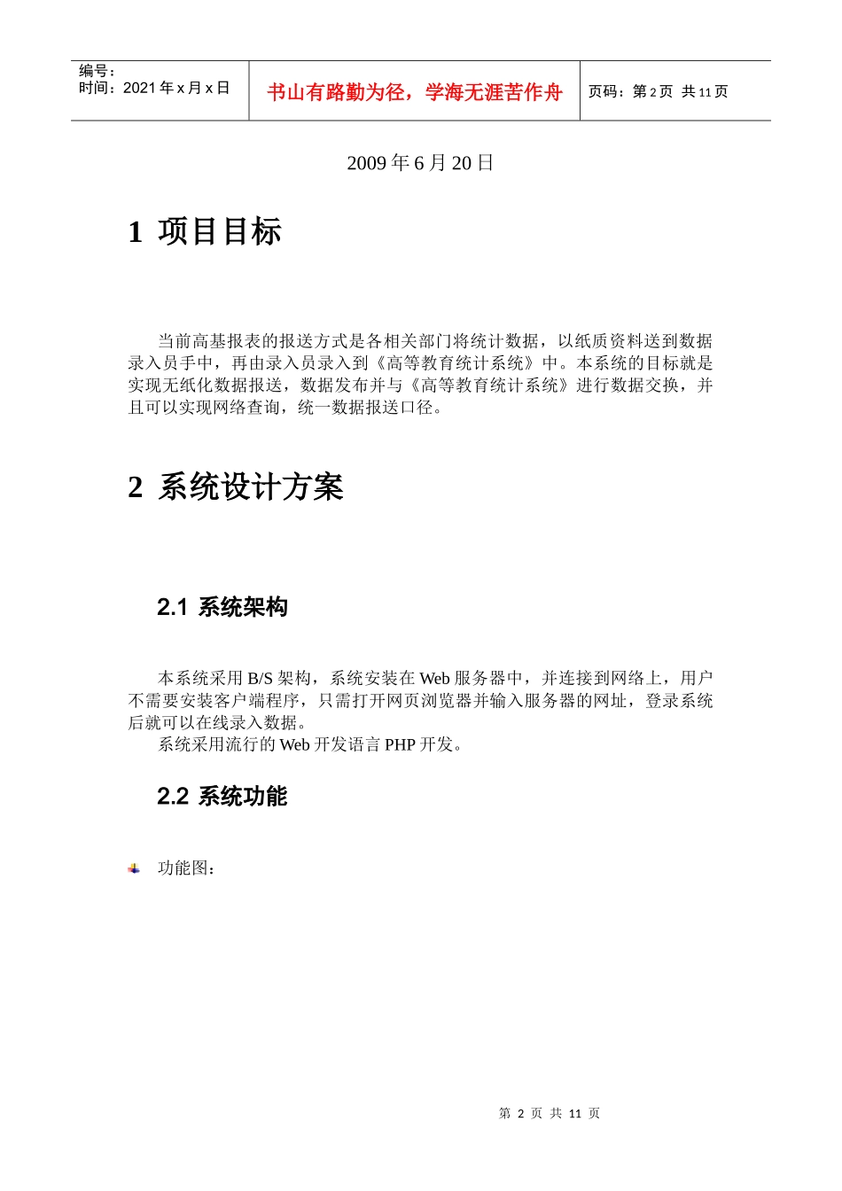 长沙理工大学信息统计服务系统_第2页