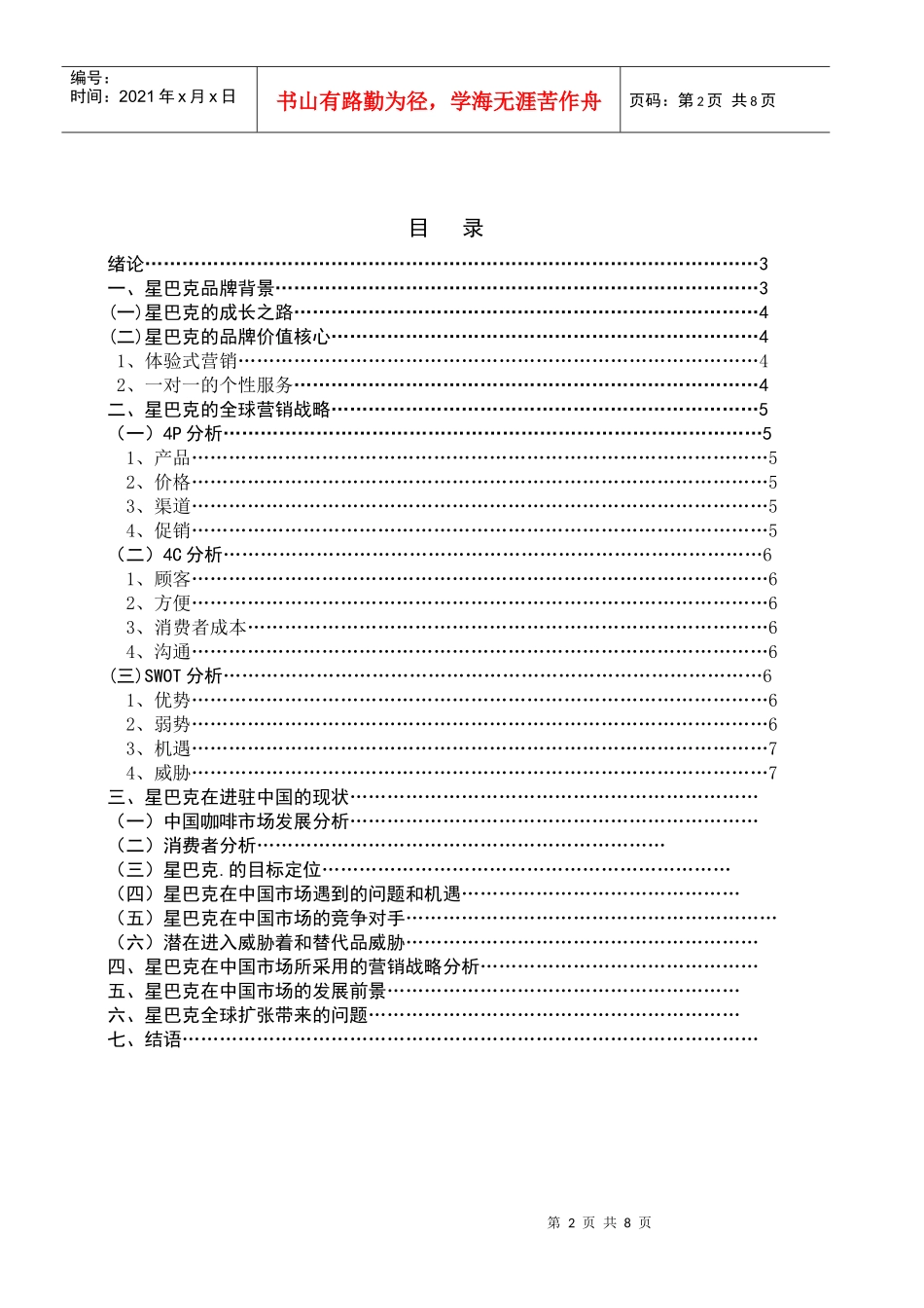 星巴克全球营销战略_第2页