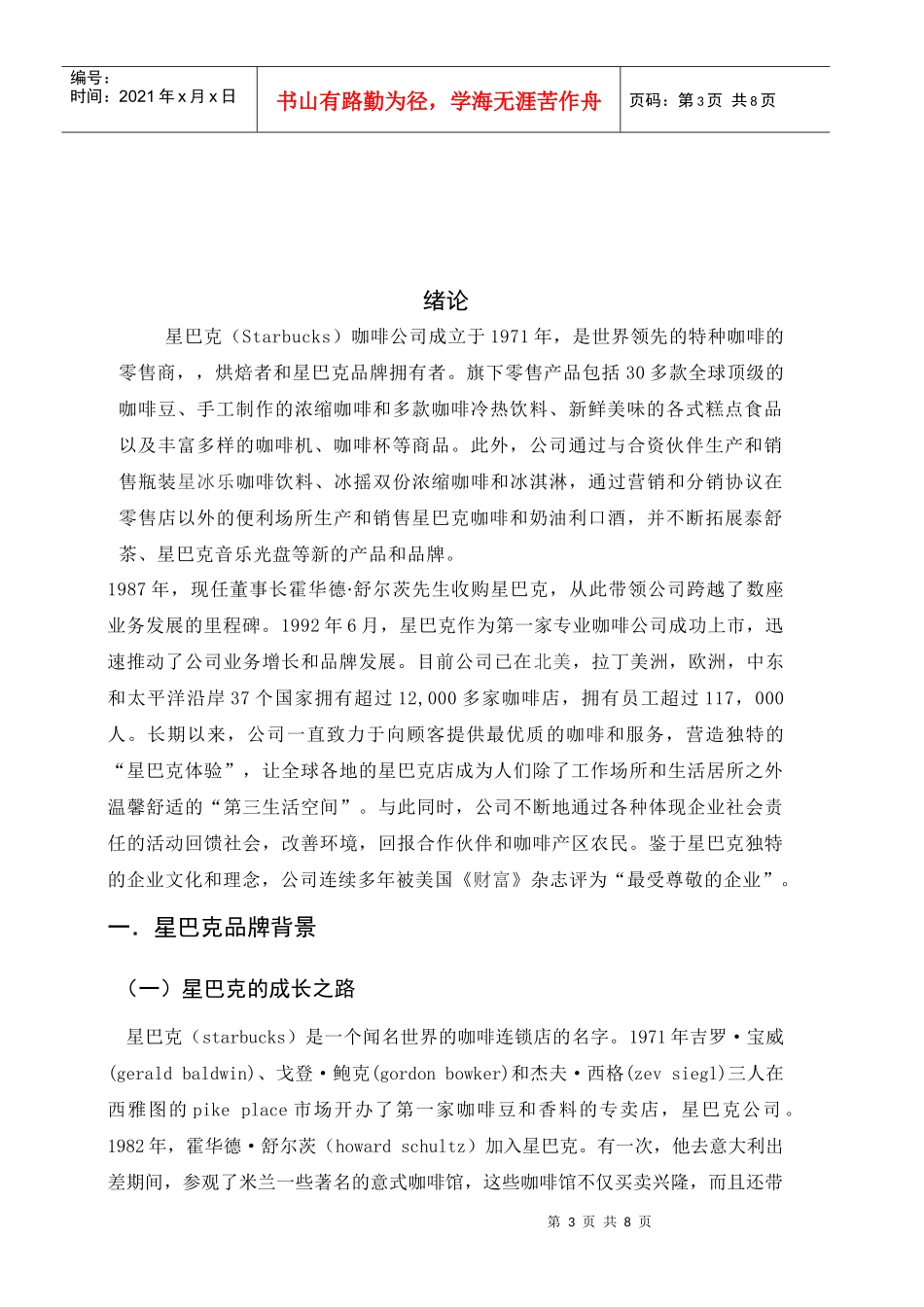 星巴克全球营销战略_第3页