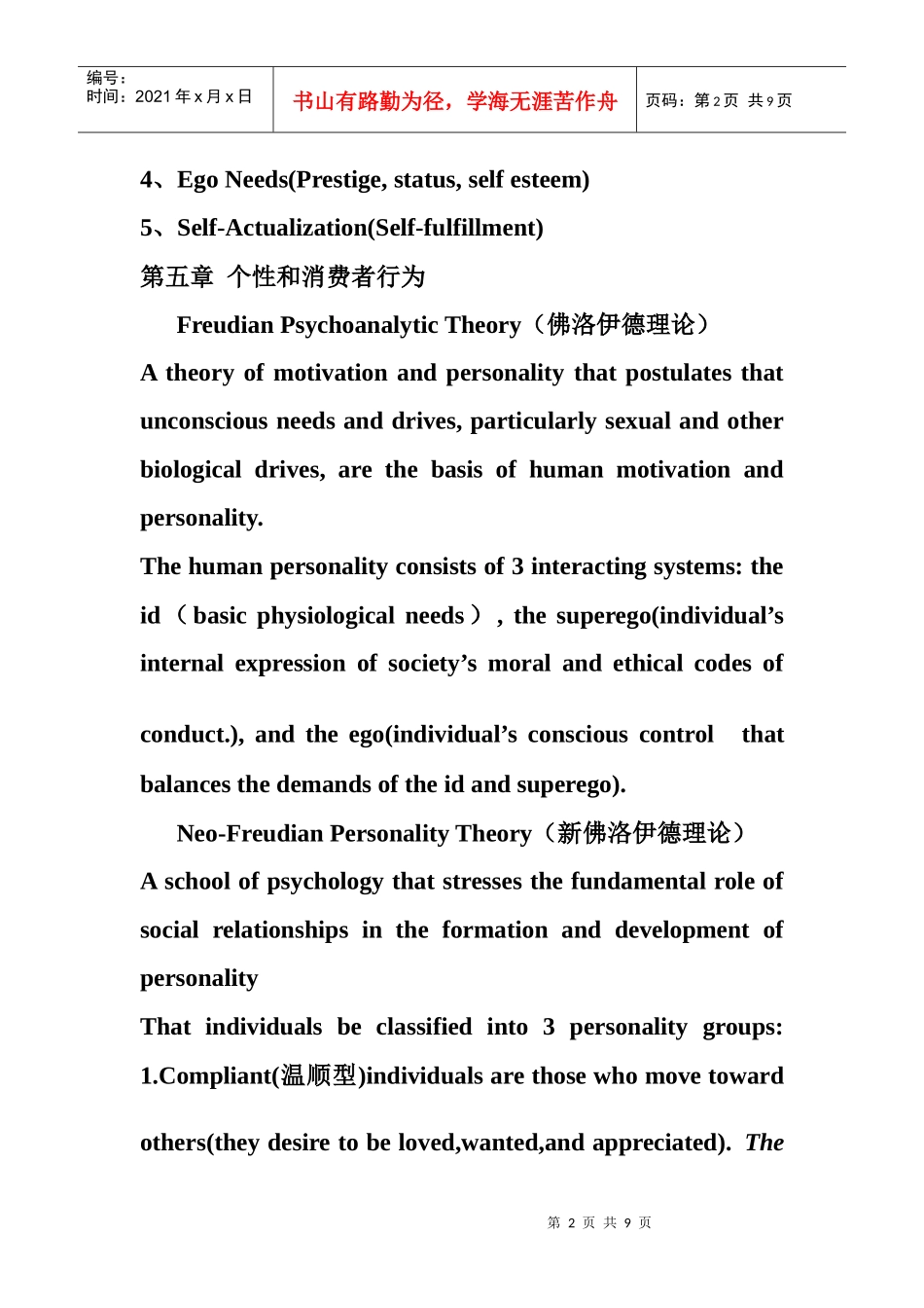 消费者行为学复习要点修改_第2页