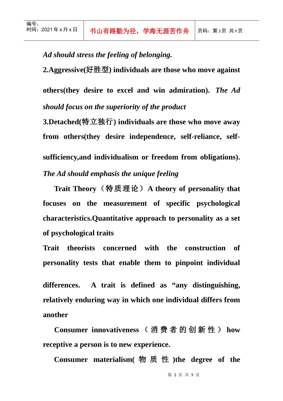 消费者行为学复习要点修改_第3页