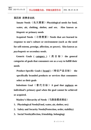 消费者行为学复习要点修改