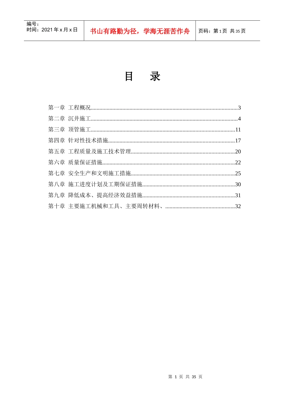 顶管工程施工方案_2_第1页