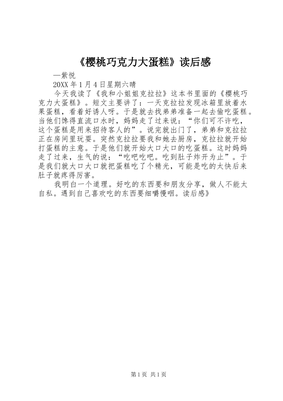 《樱桃巧克力大蛋糕》读后感_第1页