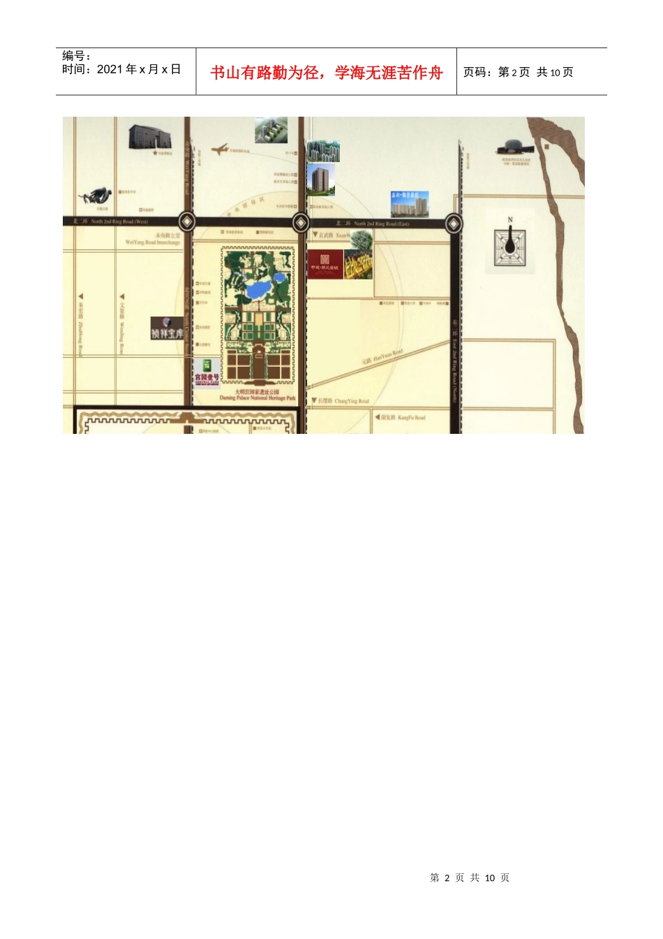 西安市房地产市场热点板块分析_第2页