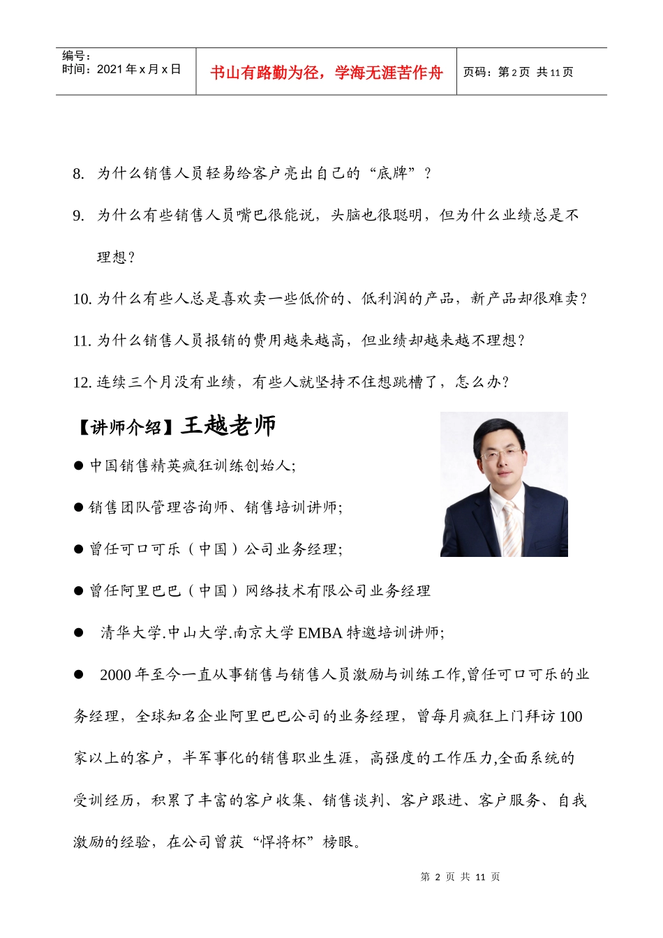 王越讲师销售培训_第2页