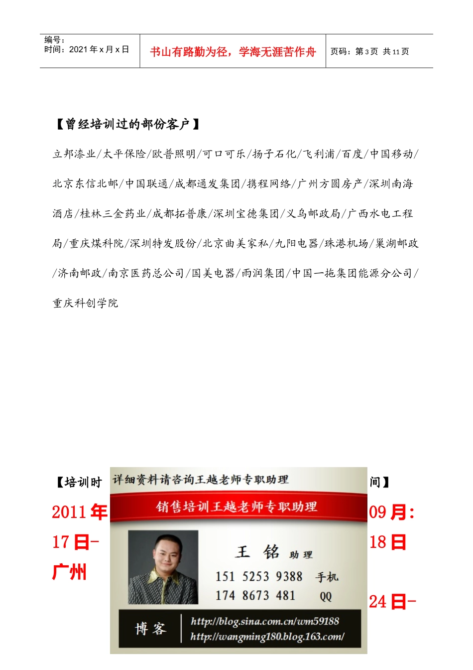 王越讲师销售培训_第3页