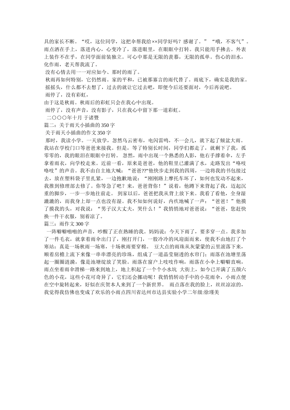 雨景作ۥ文350字精选 _第3页