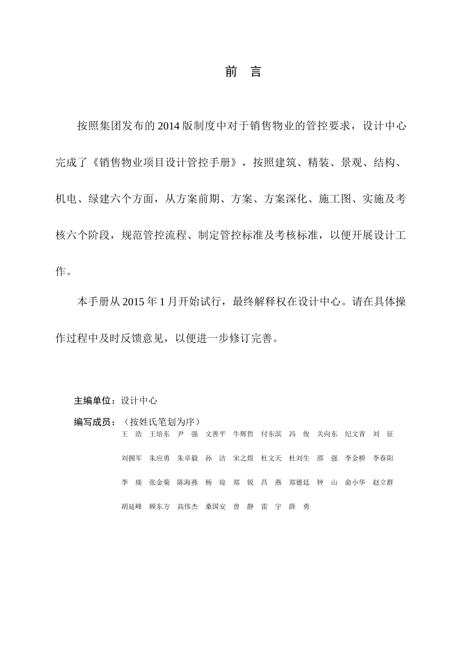 销售物业设计管控手册_第2页