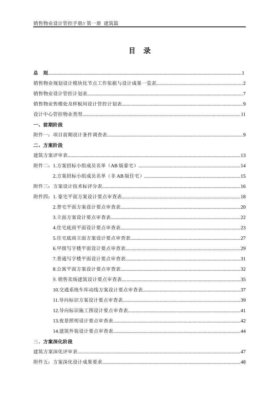 销售物业设计管控手册_第3页