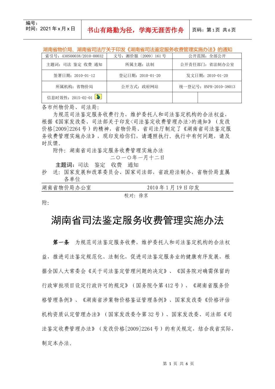 湖南省物价局司法鉴定服务收费标准_第1页