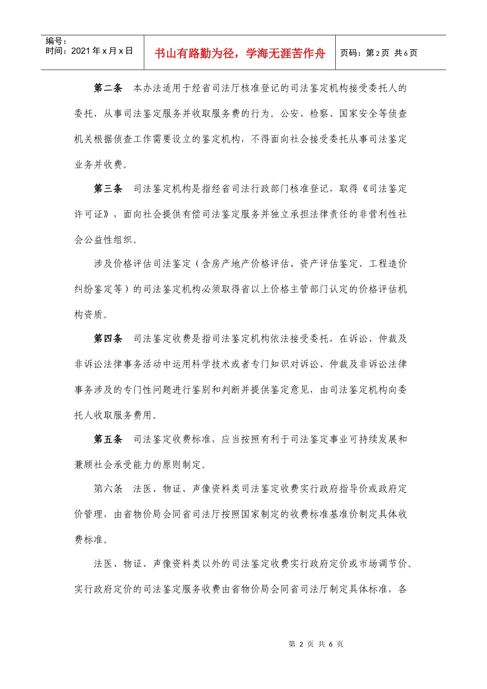 湖南省物价局司法鉴定服务收费标准_第2页