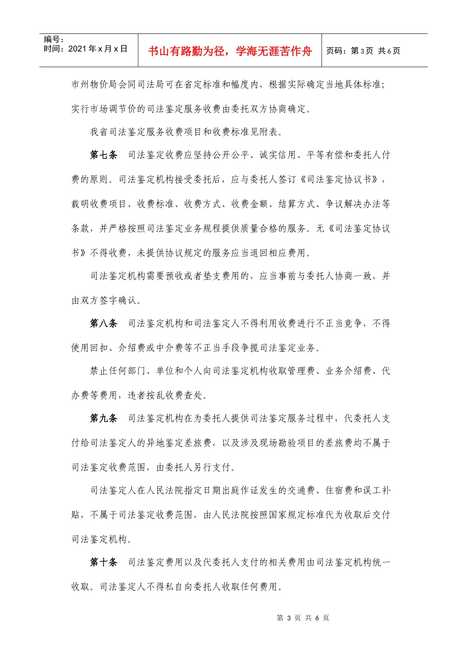湖南省物价局司法鉴定服务收费标准_第3页