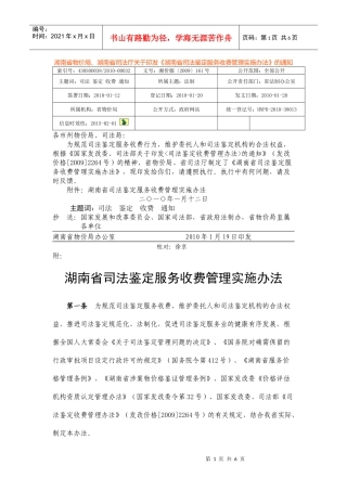 湖南省物价局司法鉴定服务收费标准