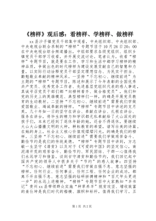 《榜样》观后感：看榜样、学榜样、做榜样