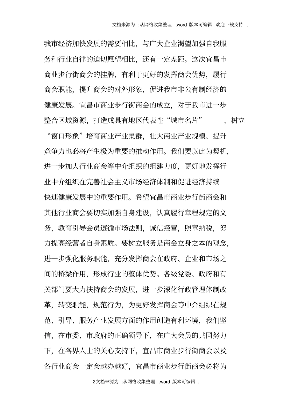 商会会长竞选发言稿_第2页