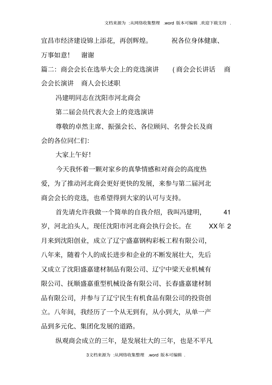 商会会长竞选发言稿_第3页