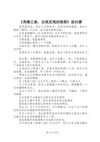 《英雄之旅，自我发现的旅程》读后感