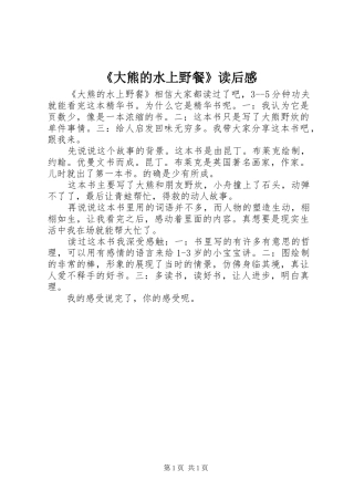 《大熊的水上野餐》读后感