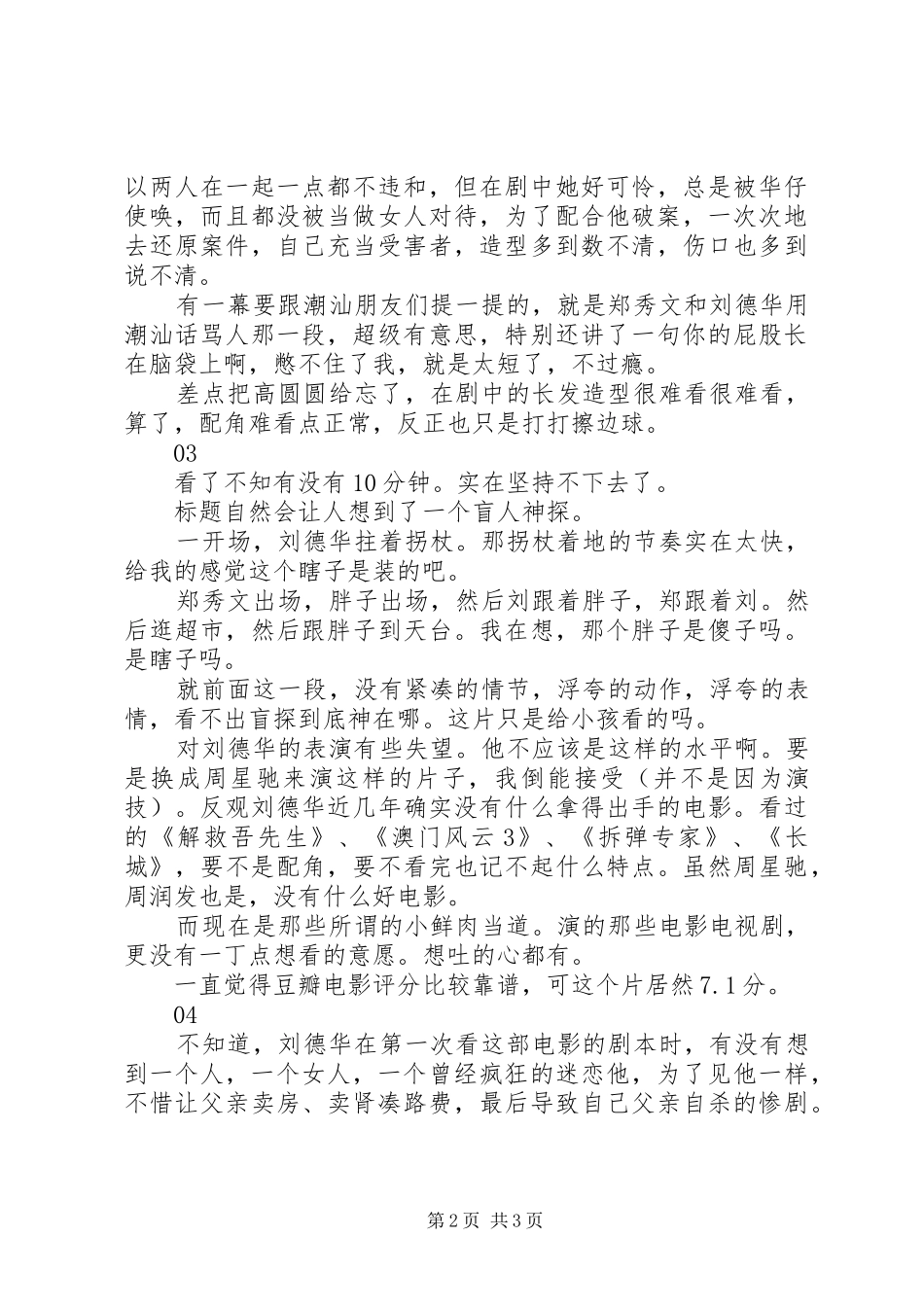 盲探观后感精选_第2页