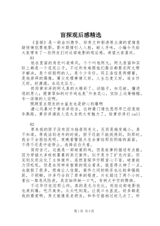 盲探观后感精选