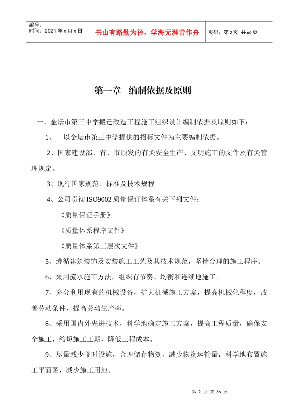 装饰及拆迁施工方案稿_第2页