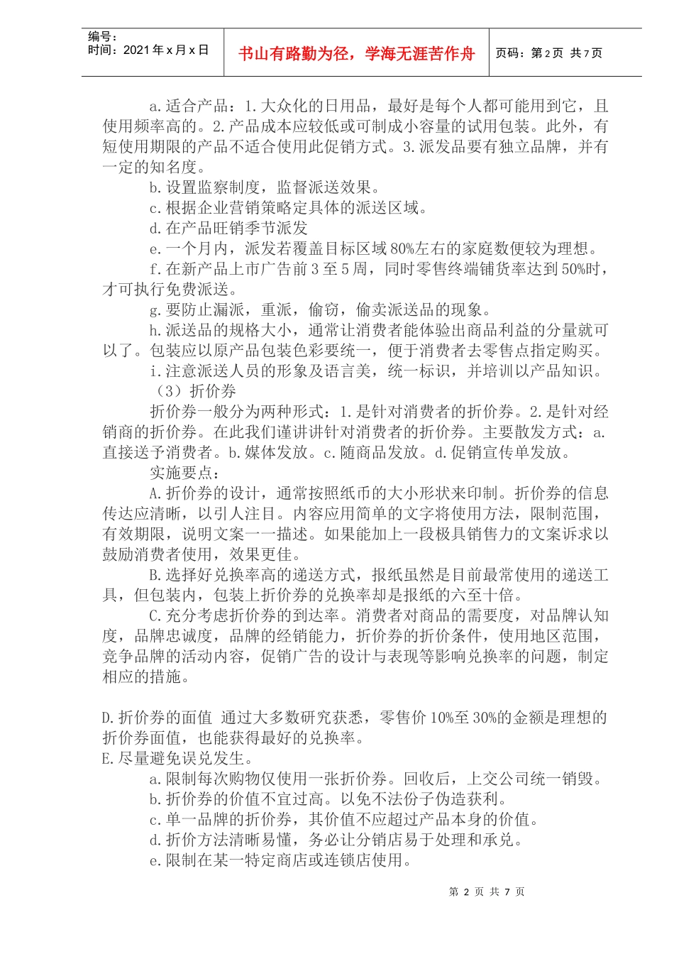 某公司促销计划书_第2页