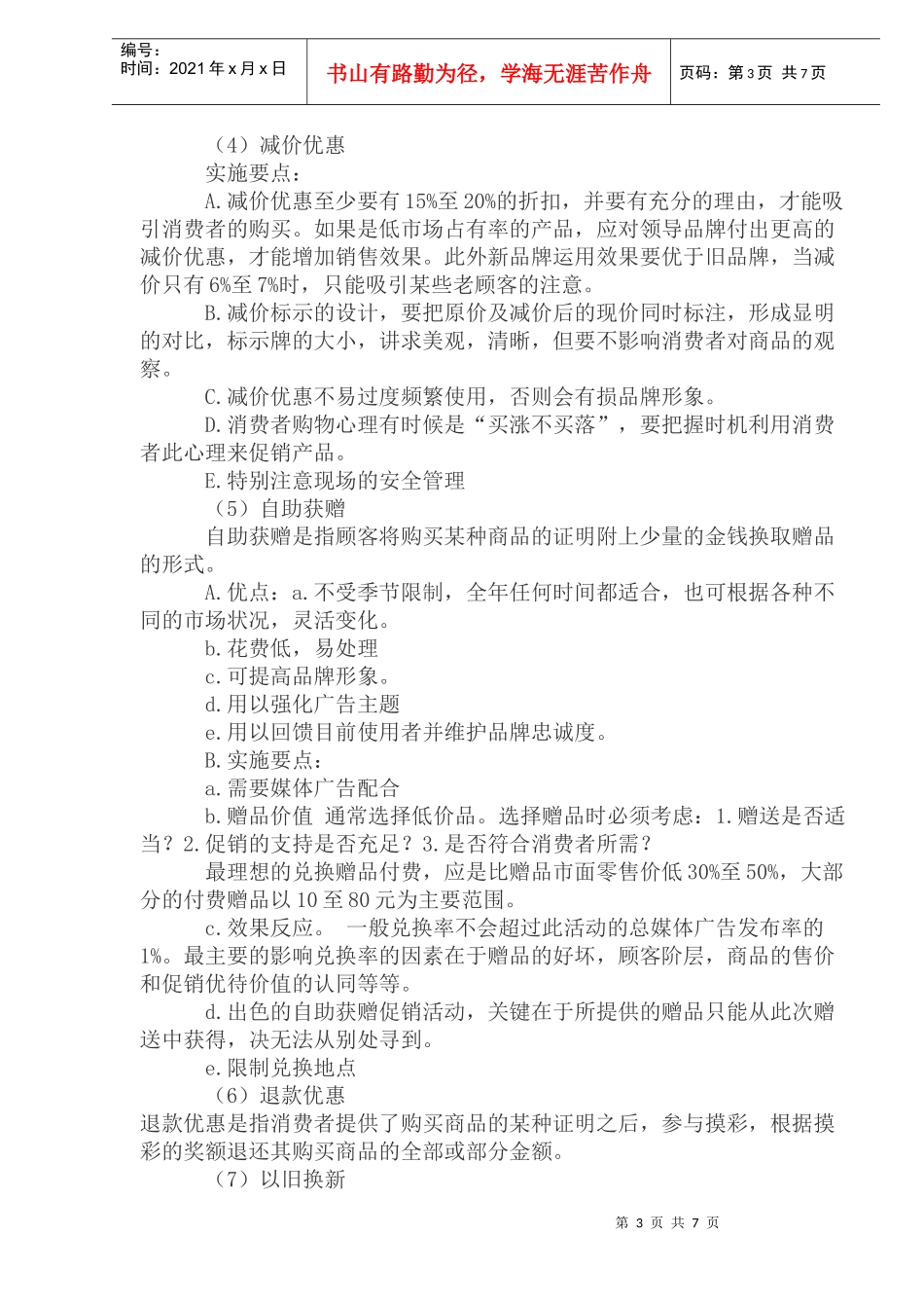 某公司促销计划书_第3页
