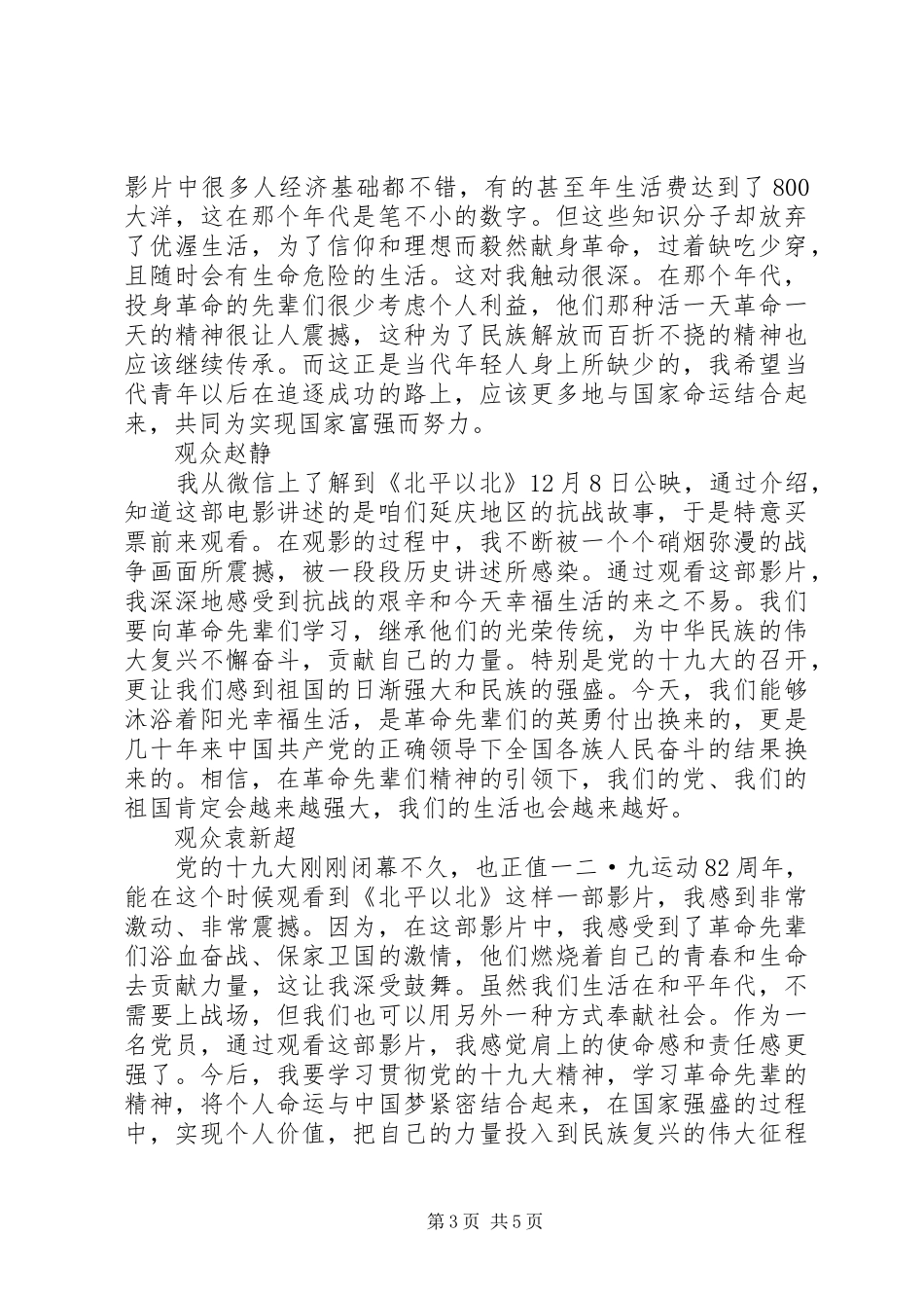 纪录影片《北平以北》观后感_第3页